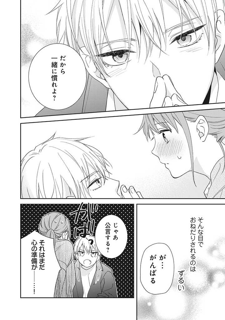 キスは10年たってから 第3.2話 - Trang 7