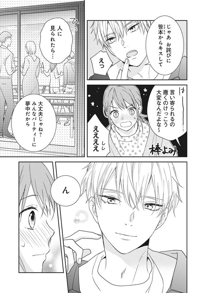 キスは10年たってから 第3.2話 - Trang 8
