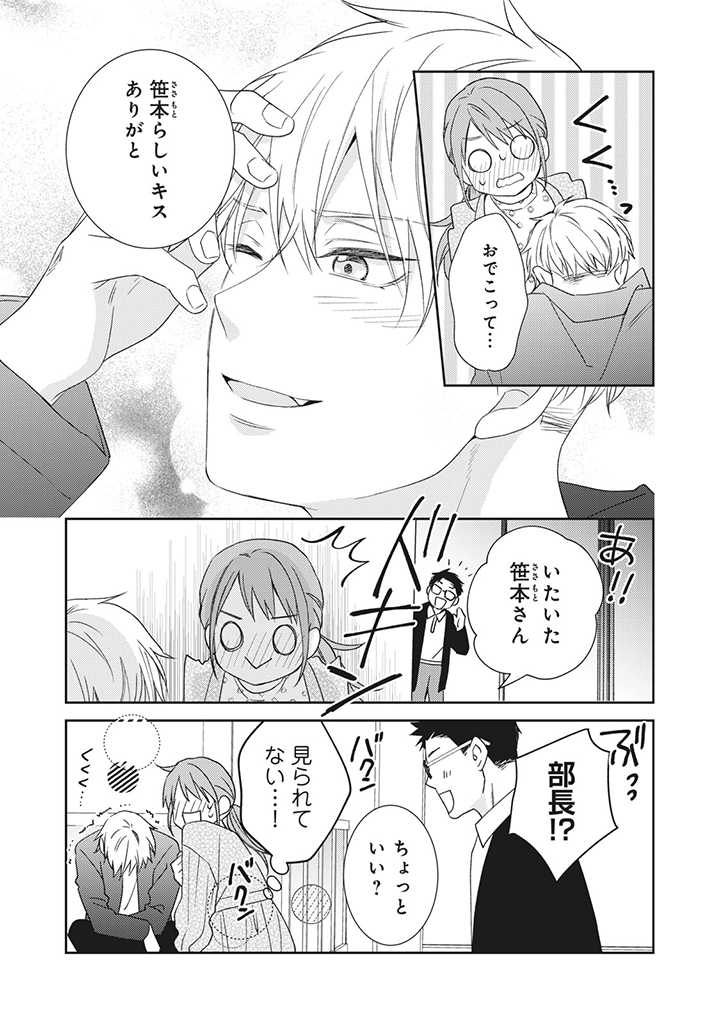 キスは10年たってから 第3.2話 - Trang 10