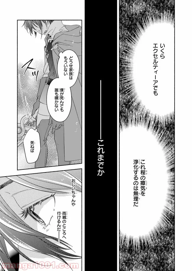 聖剣が人間に転生してみたら、勇者に偏愛されて困っています。 - 第1話 - Page 13