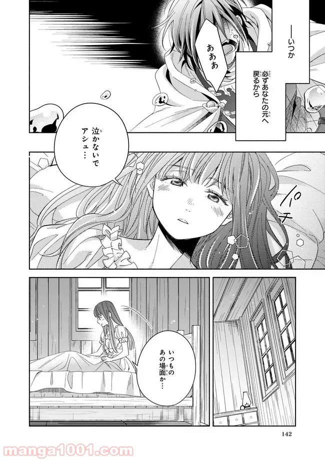 聖剣が人間に転生してみたら、勇者に偏愛されて困っています。 - 第1話 - Page 18