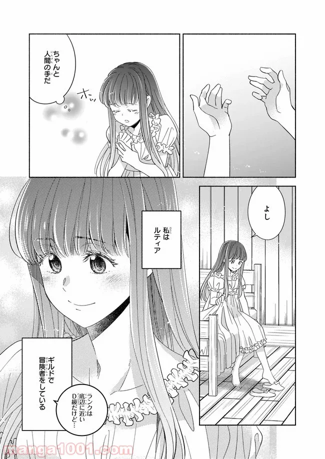 聖剣が人間に転生してみたら、勇者に偏愛されて困っています。 - 第1話 - Page 19