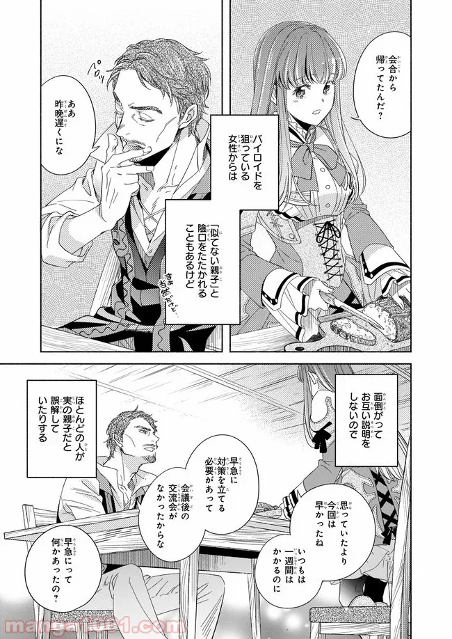 聖剣が人間に転生してみたら、勇者に偏愛されて困っています。 - 第1話 - Page 21