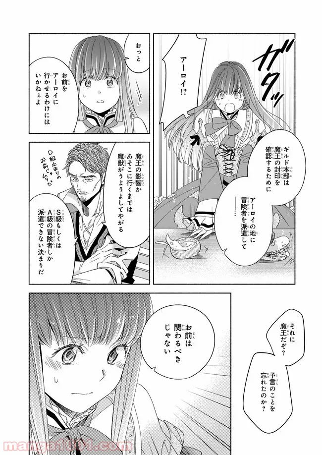 聖剣が人間に転生してみたら、勇者に偏愛されて困っています。 - 第1話 - Page 24