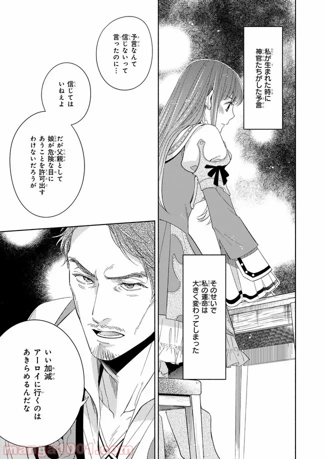 聖剣が人間に転生してみたら、勇者に偏愛されて困っています。 - 第1話 - Page 25