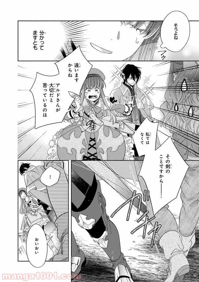 聖剣が人間に転生してみたら、勇者に偏愛されて困っています。 - 第1話 - Page 5