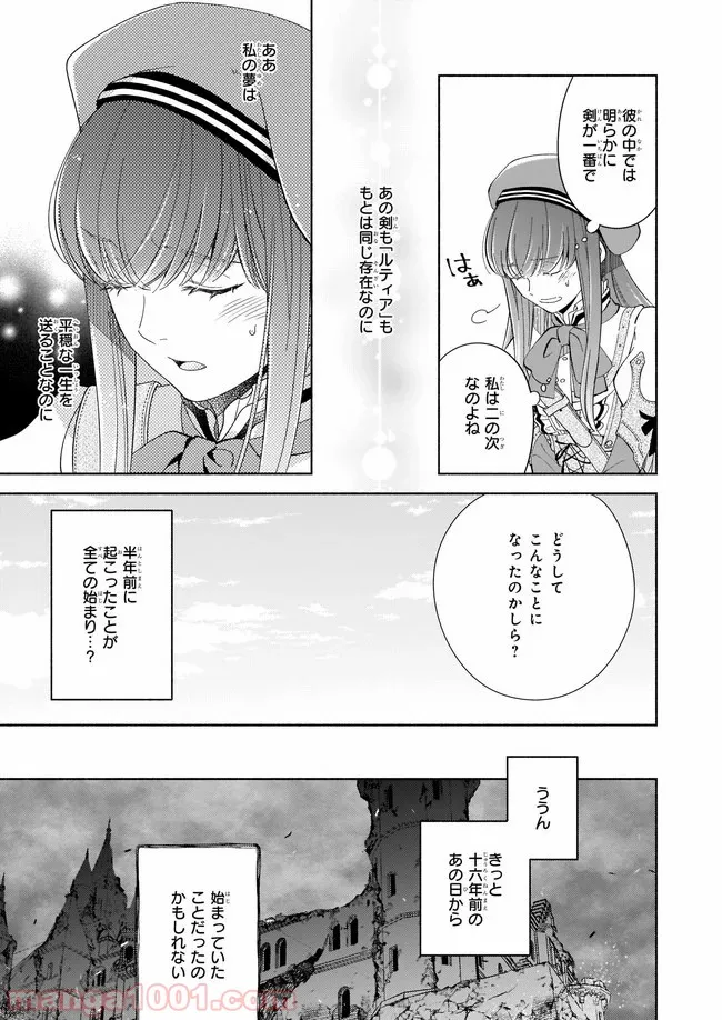 聖剣が人間に転生してみたら、勇者に偏愛されて困っています。 - 第1話 - Page 8