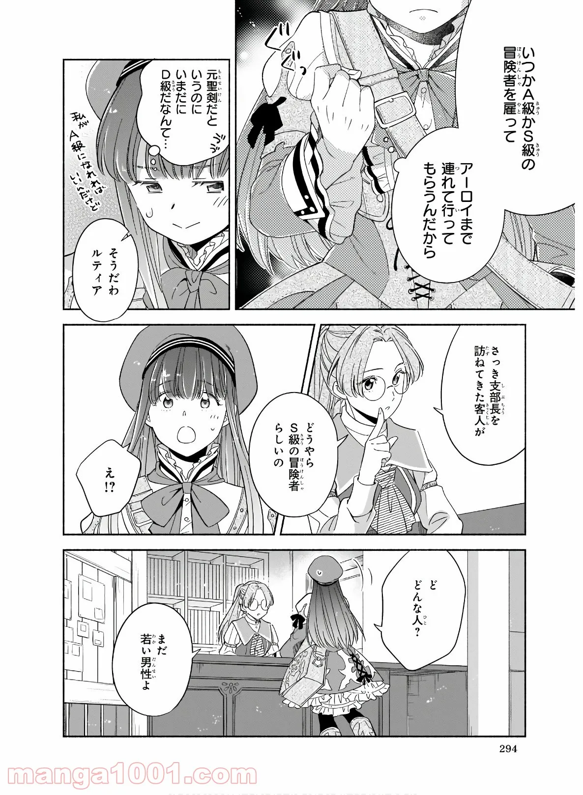 聖剣が人間に転生してみたら、勇者に偏愛されて困っています。 - 第2話 - Page 11