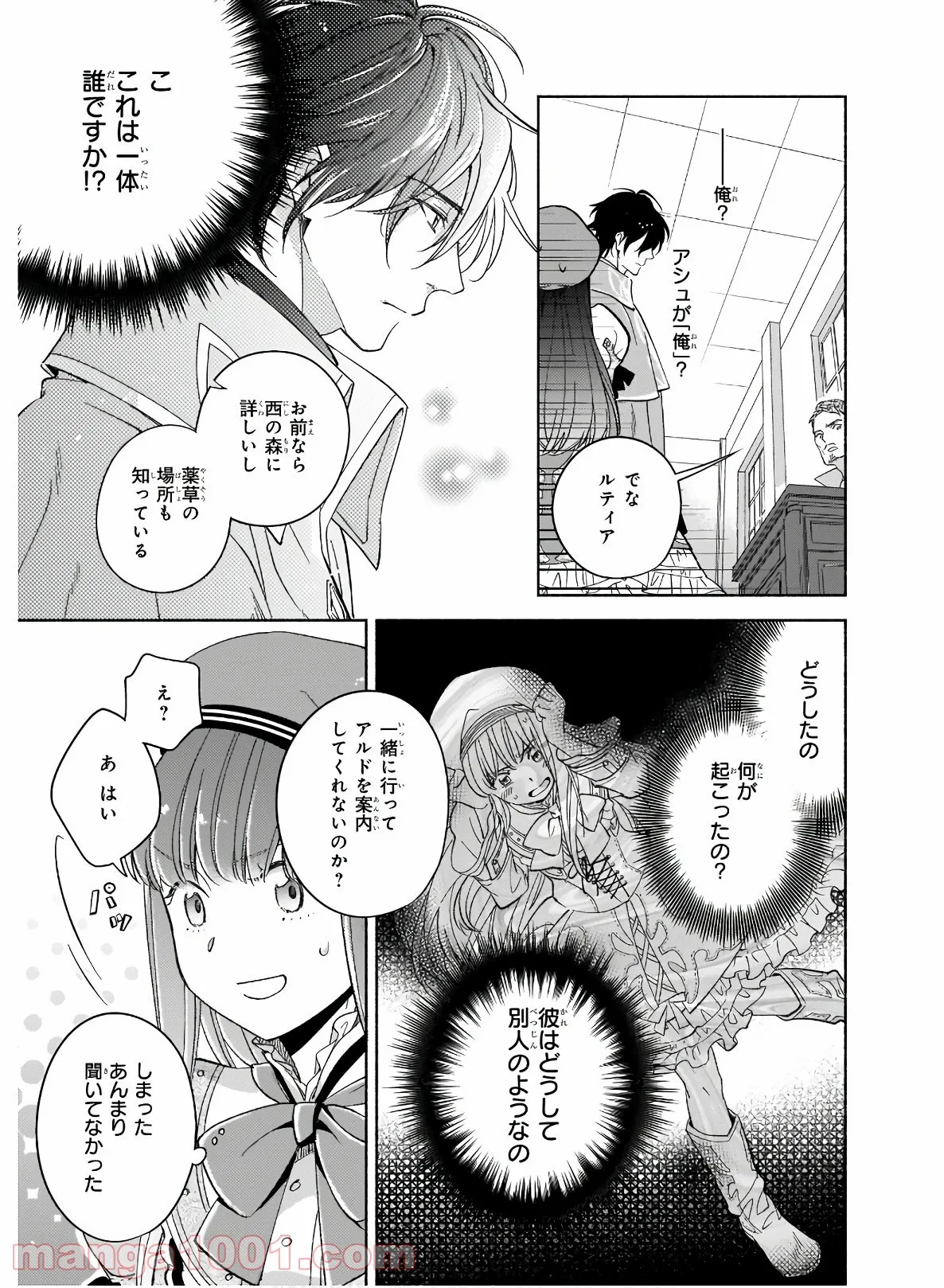 聖剣が人間に転生してみたら、勇者に偏愛されて困っています。 - 第2話 - Page 20