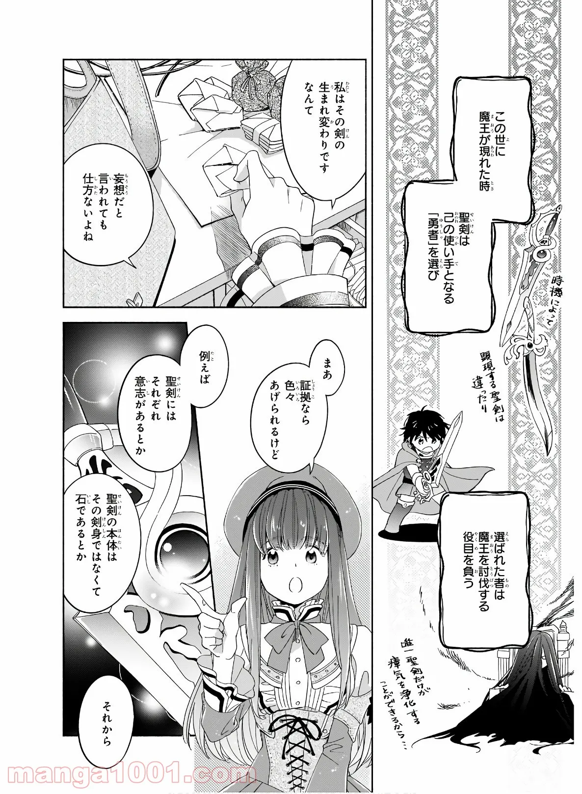 聖剣が人間に転生してみたら、勇者に偏愛されて困っています。 - 第2話 - Page 3