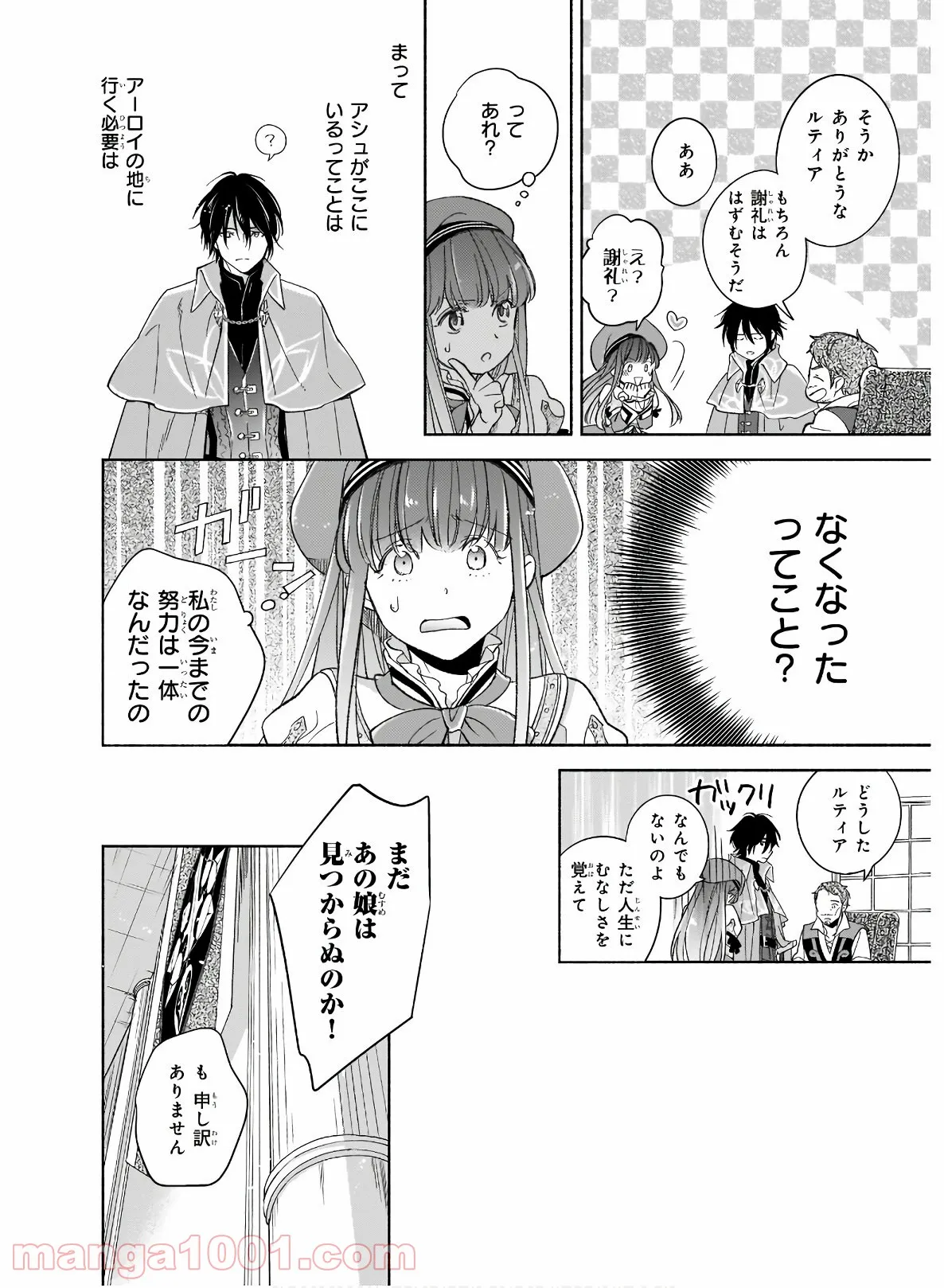 聖剣が人間に転生してみたら、勇者に偏愛されて困っています。 - 第2話 - Page 21