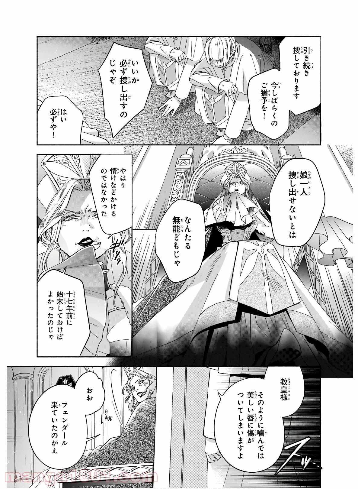 聖剣が人間に転生してみたら、勇者に偏愛されて困っています。 - 第2話 - Page 22