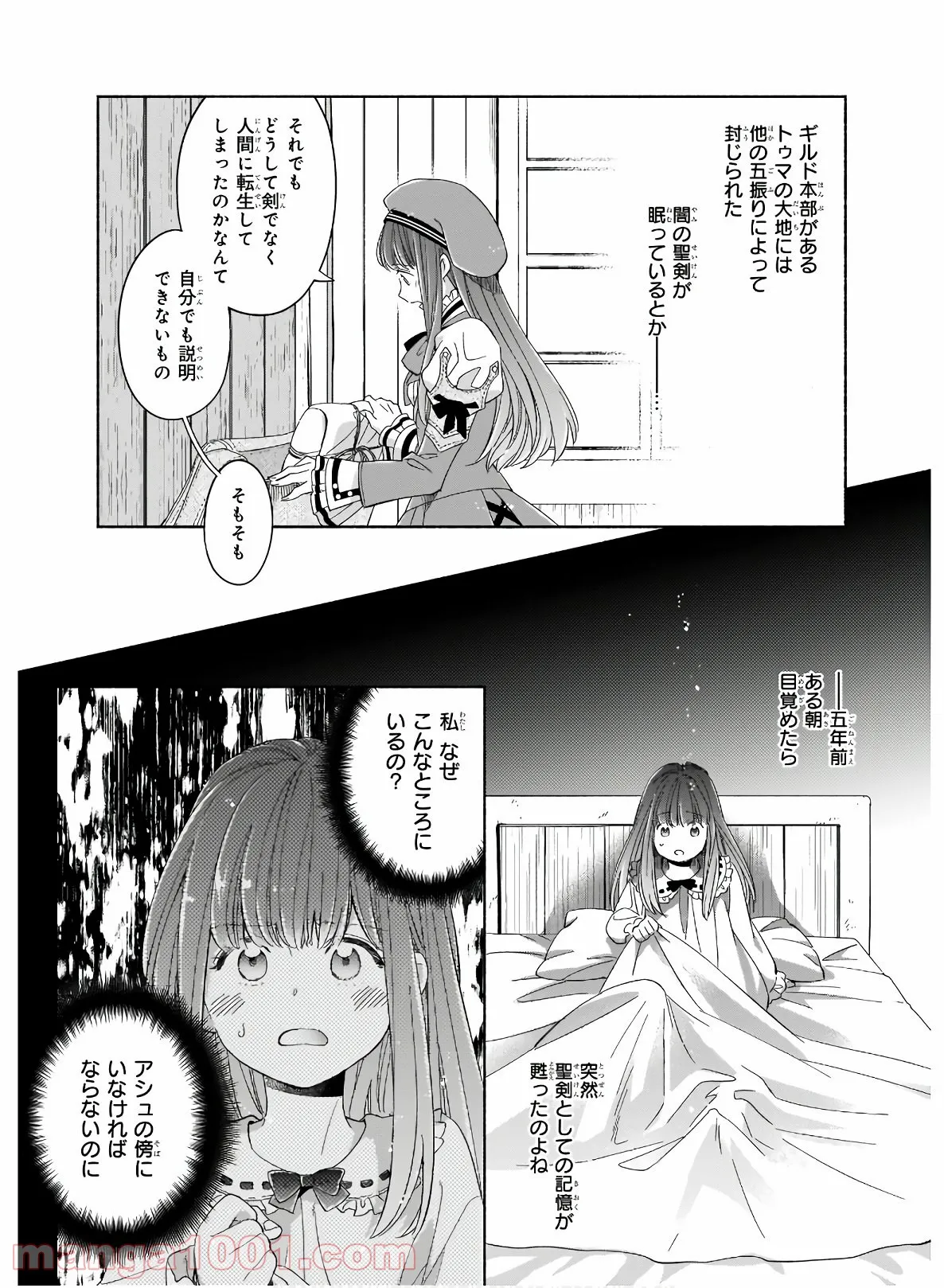 聖剣が人間に転生してみたら、勇者に偏愛されて困っています。 - 第2話 - Page 4