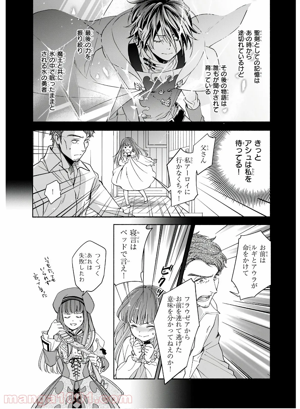 聖剣が人間に転生してみたら、勇者に偏愛されて困っています。 - 第2話 - Page 5