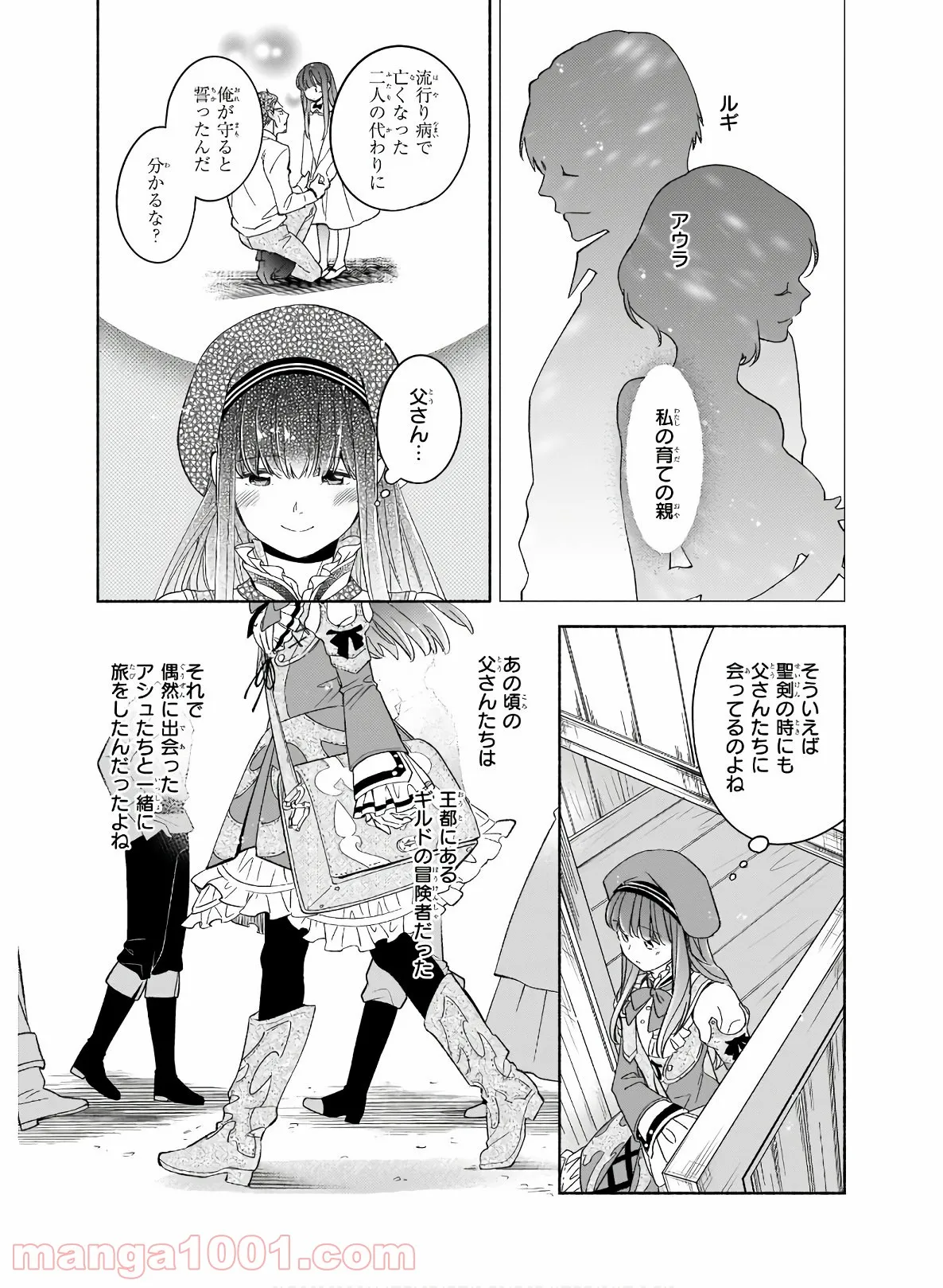 聖剣が人間に転生してみたら、勇者に偏愛されて困っています。 - 第2話 - Page 6