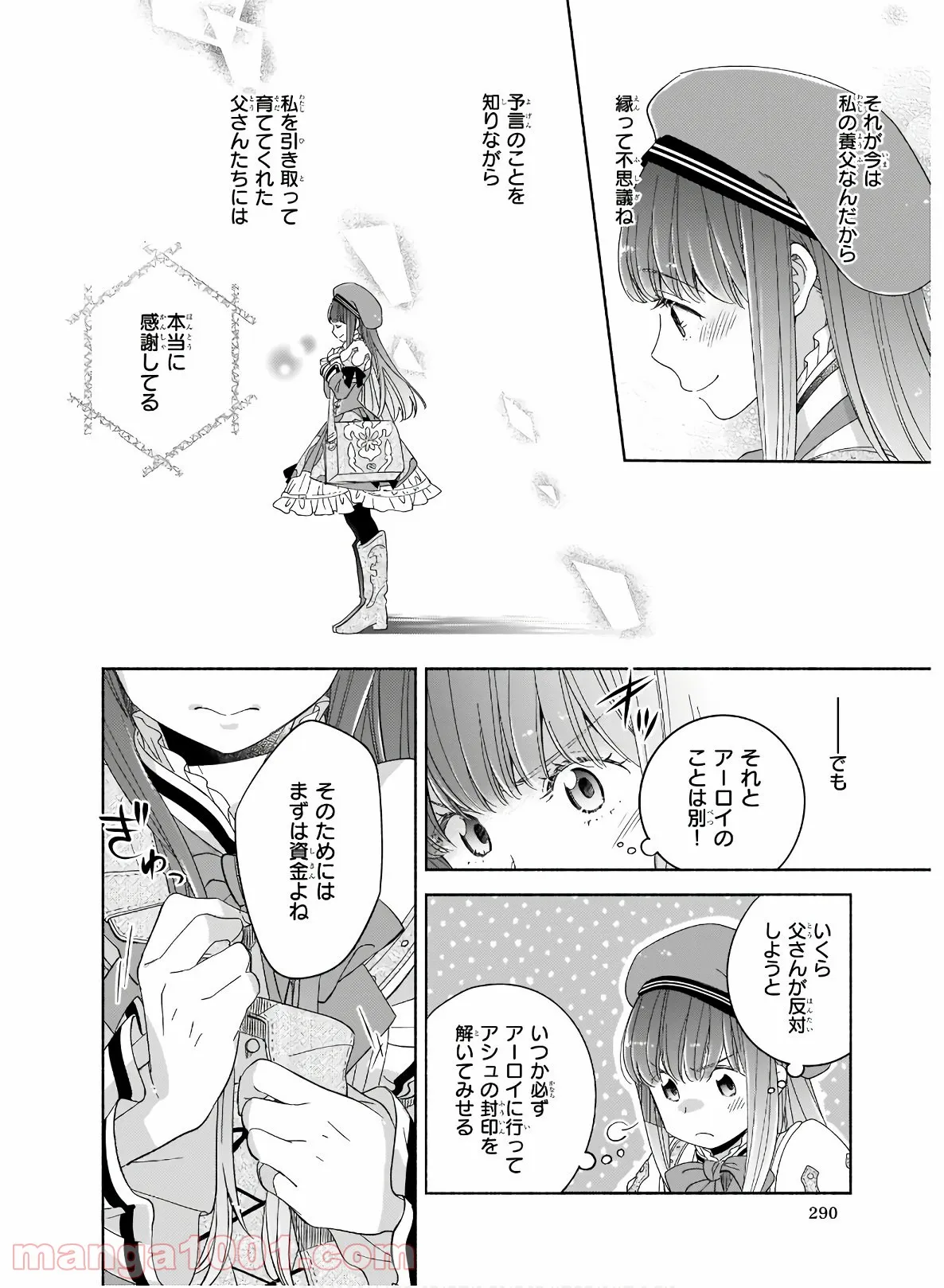 聖剣が人間に転生してみたら、勇者に偏愛されて困っています。 - 第2話 - Page 7