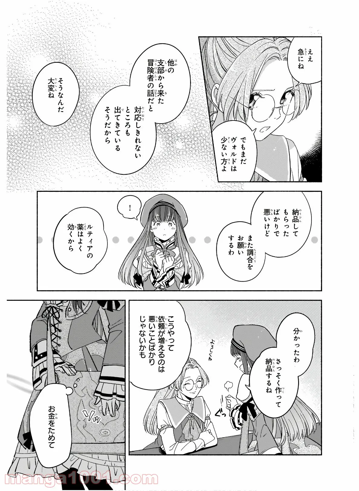 聖剣が人間に転生してみたら、勇者に偏愛されて困っています。 - 第2話 - Page 10