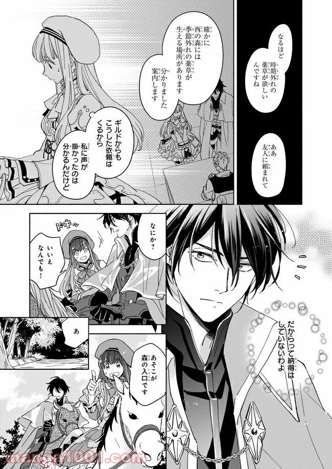 聖剣が人間に転生してみたら、勇者に偏愛されて困っています。 第3.1話 - Trang 3