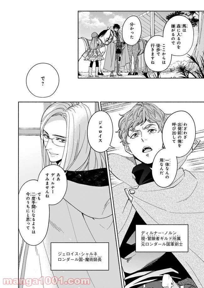 聖剣が人間に転生してみたら、勇者に偏愛されて困っています。 第3.1話 - Trang 4