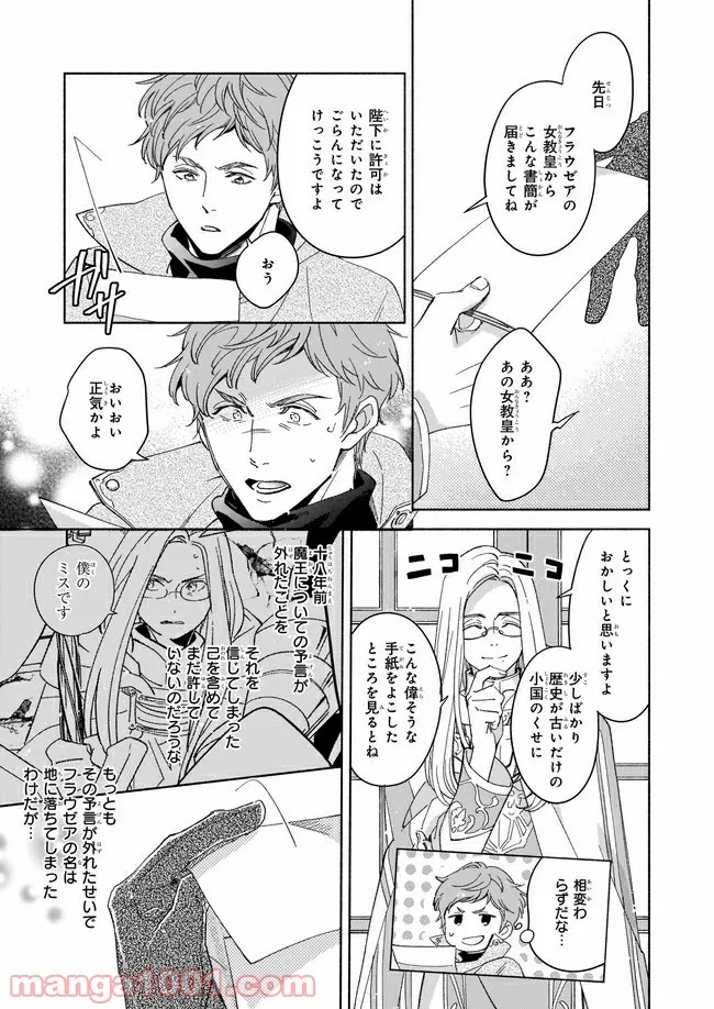 聖剣が人間に転生してみたら、勇者に偏愛されて困っています。 第3.1話 - Trang 5