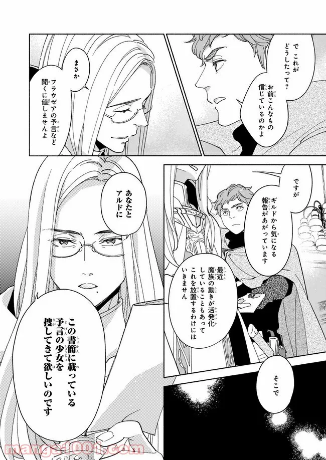 聖剣が人間に転生してみたら、勇者に偏愛されて困っています。 第3.1話 - Trang 6