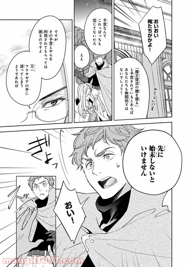 聖剣が人間に転生してみたら、勇者に偏愛されて困っています。 第3.1話 - Trang 7