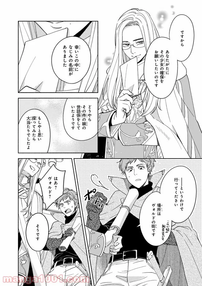 聖剣が人間に転生してみたら、勇者に偏愛されて困っています。 第3.1話 - Trang 8