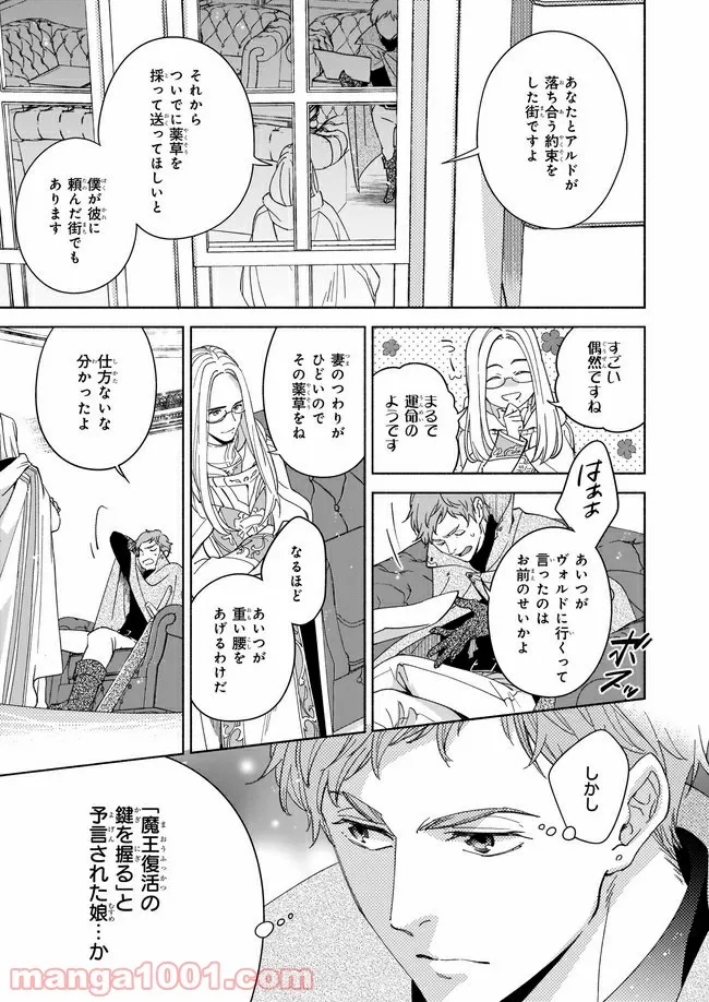 聖剣が人間に転生してみたら、勇者に偏愛されて困っています。 第3.2話 - Trang 1
