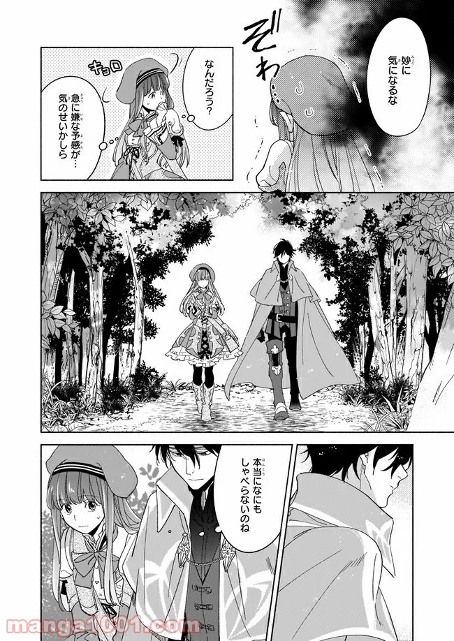聖剣が人間に転生してみたら、勇者に偏愛されて困っています。 第3.2話 - Trang 2