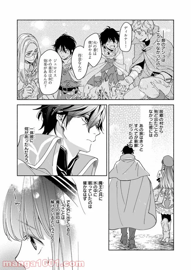 聖剣が人間に転生してみたら、勇者に偏愛されて困っています。 第3.2話 - Trang 3