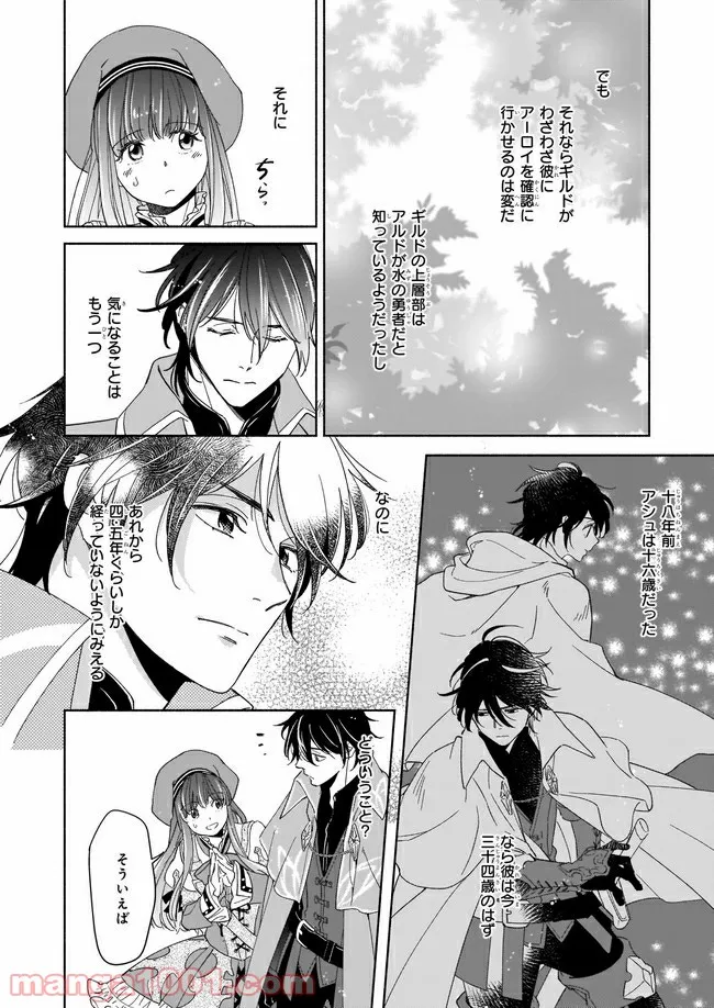 聖剣が人間に転生してみたら、勇者に偏愛されて困っています。 第3.2話 - Trang 4