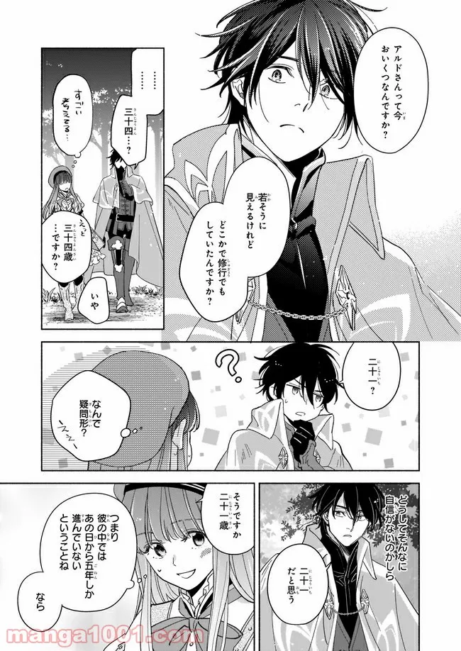 聖剣が人間に転生してみたら、勇者に偏愛されて困っています。 第3.2話 - Trang 5