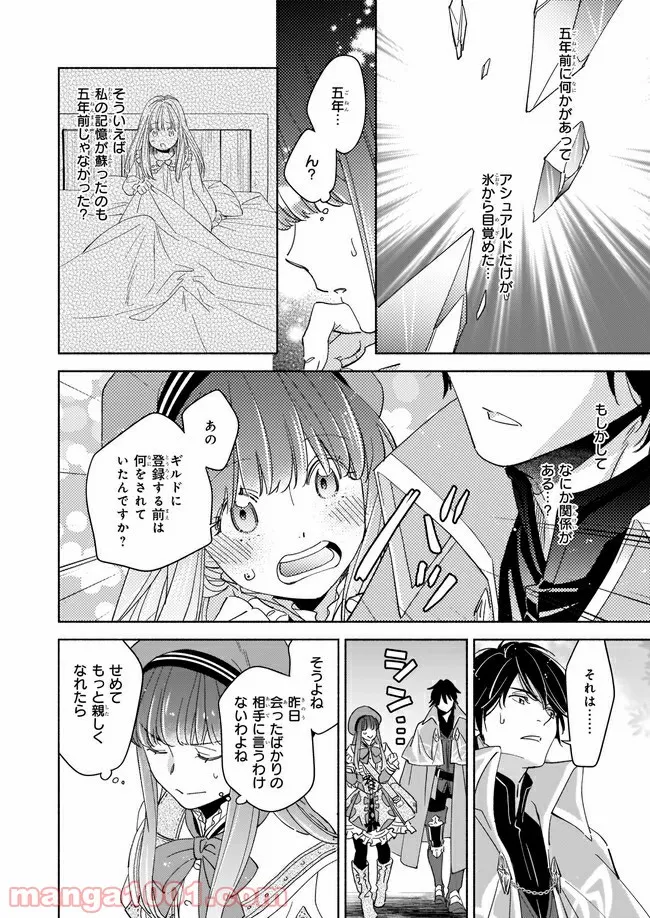 聖剣が人間に転生してみたら、勇者に偏愛されて困っています。 第3.2話 - Trang 6