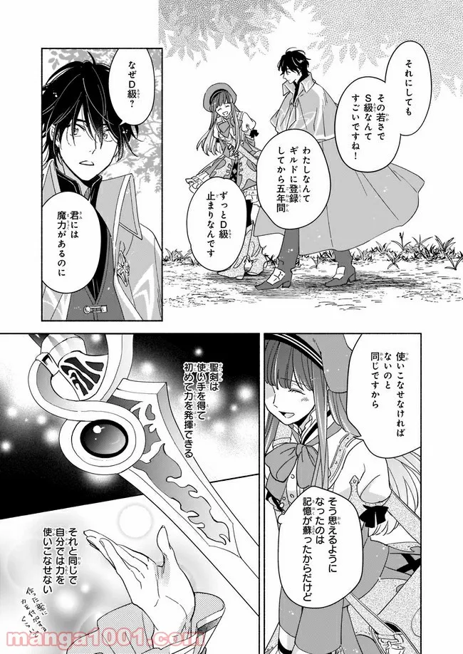 聖剣が人間に転生してみたら、勇者に偏愛されて困っています。 第3.2話 - Trang 7