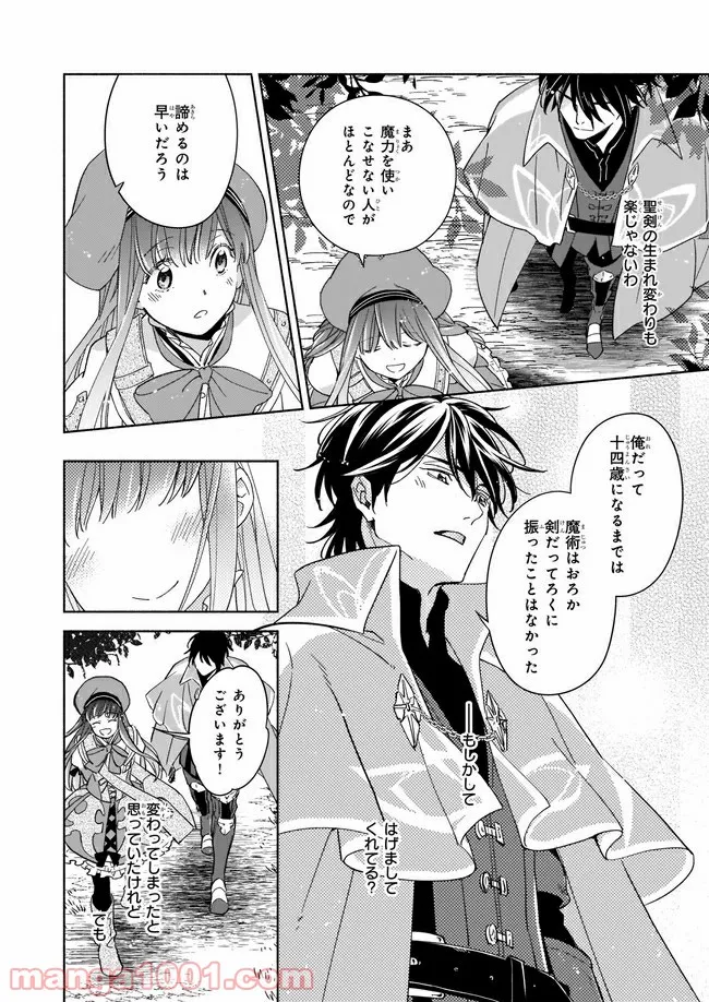聖剣が人間に転生してみたら、勇者に偏愛されて困っています。 第3.2話 - Trang 8