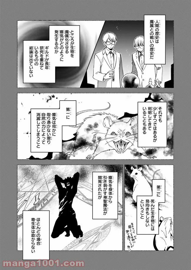 聖剣が人間に転生してみたら、勇者に偏愛されて困っています。 第4.1話 - Trang 2