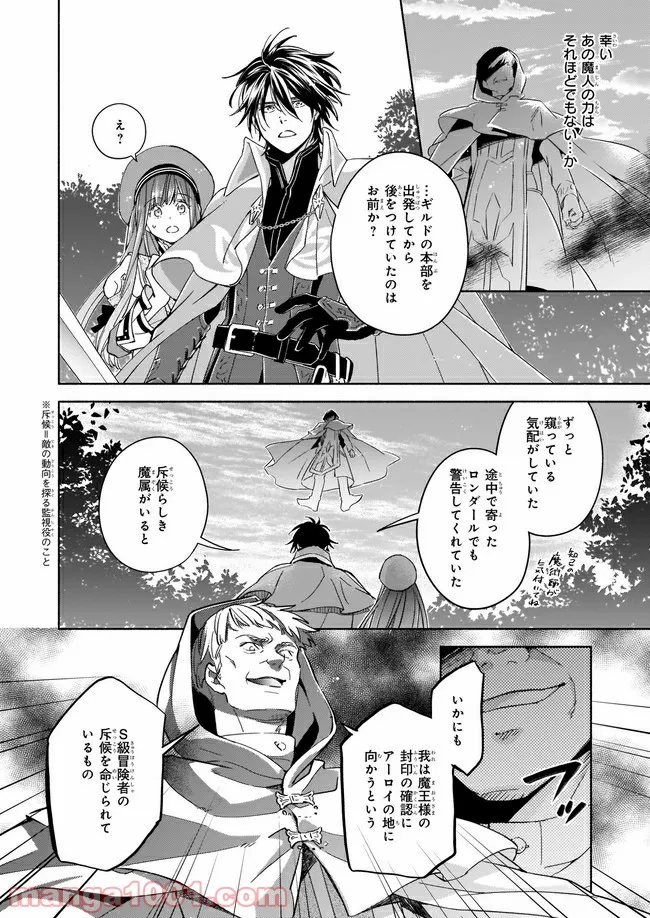 聖剣が人間に転生してみたら、勇者に偏愛されて困っています。 第4.1話 - Trang 4