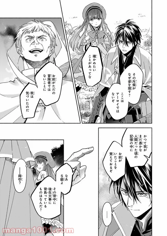 聖剣が人間に転生してみたら、勇者に偏愛されて困っています。 第4.1話 - Trang 5