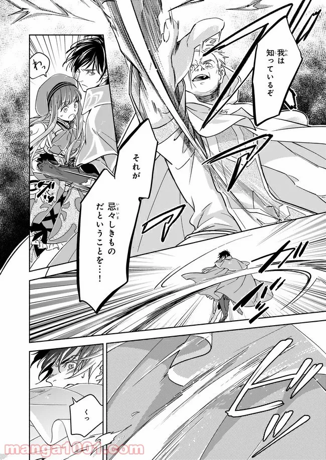聖剣が人間に転生してみたら、勇者に偏愛されて困っています。 第4.1話 - Trang 6