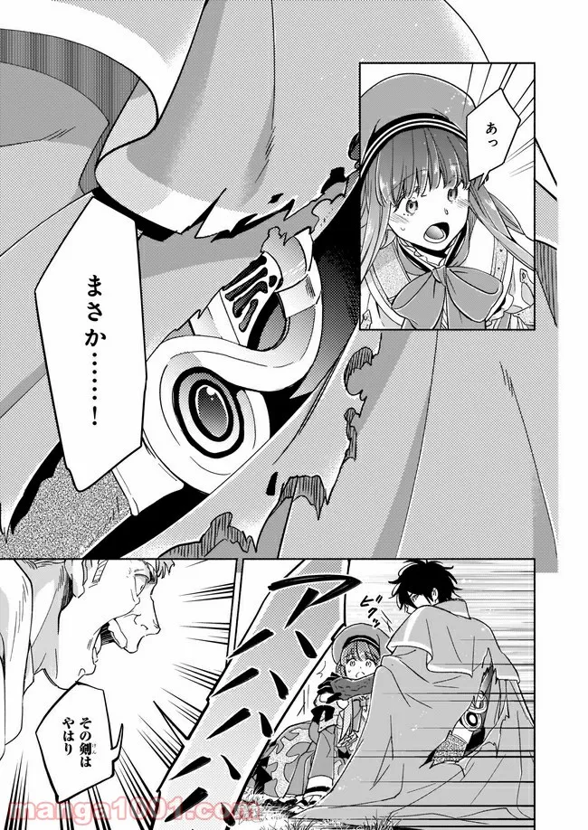 聖剣が人間に転生してみたら、勇者に偏愛されて困っています。 第4.1話 - Trang 7