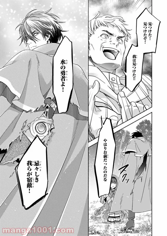 聖剣が人間に転生してみたら、勇者に偏愛されて困っています。 第4.1話 - Trang 8