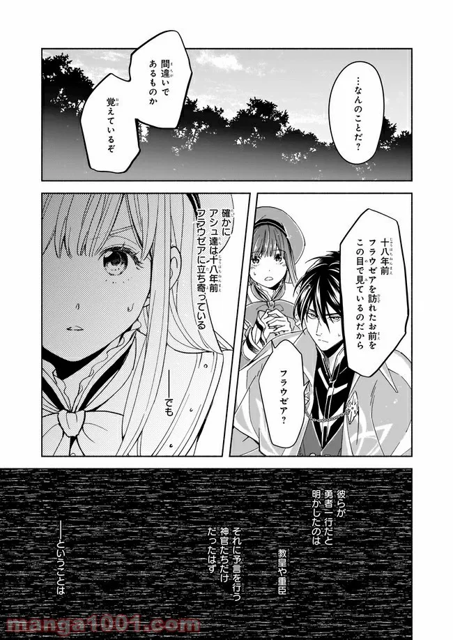 聖剣が人間に転生してみたら、勇者に偏愛されて困っています。 第4.2話 - Trang 1