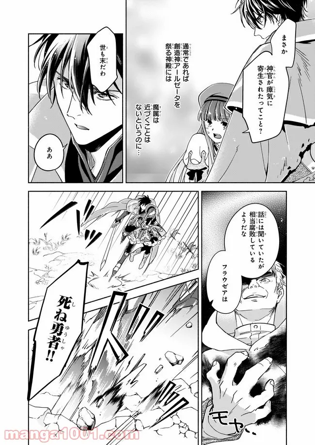 聖剣が人間に転生してみたら、勇者に偏愛されて困っています。 第4.2話 - Trang 2