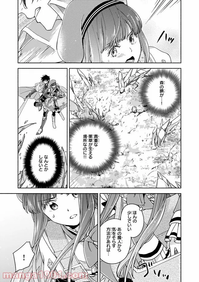 聖剣が人間に転生してみたら、勇者に偏愛されて困っています。 第4.2話 - Trang 4