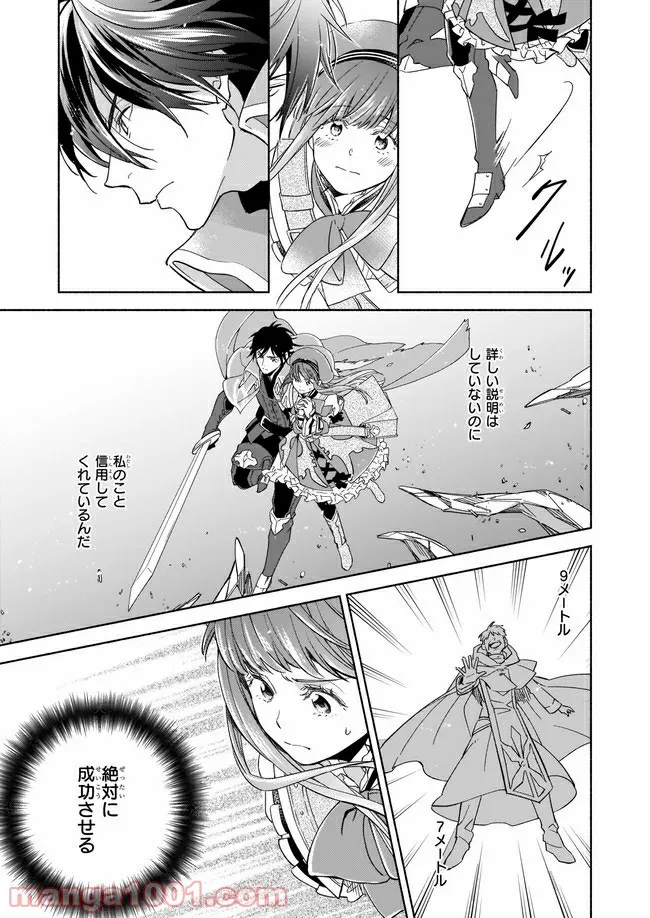 聖剣が人間に転生してみたら、勇者に偏愛されて困っています。 第4.2話 - Trang 6