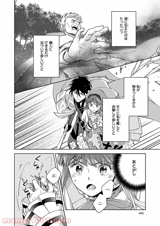 聖剣が人間に転生してみたら、勇者に偏愛されて困っています。 第4.2話 - Trang 7