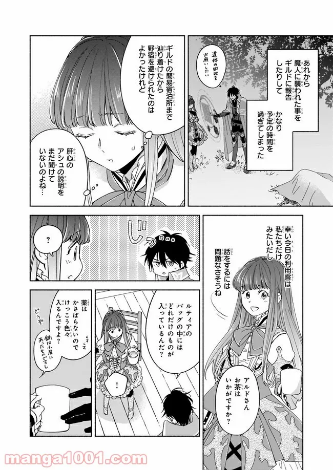 聖剣が人間に転生してみたら、勇者に偏愛されて困っています。 第5.1話 - Trang 2