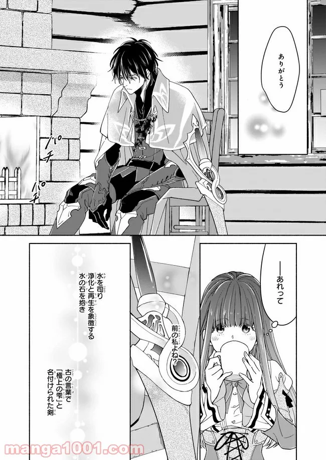 聖剣が人間に転生してみたら、勇者に偏愛されて困っています。 第5.1話 - Trang 3