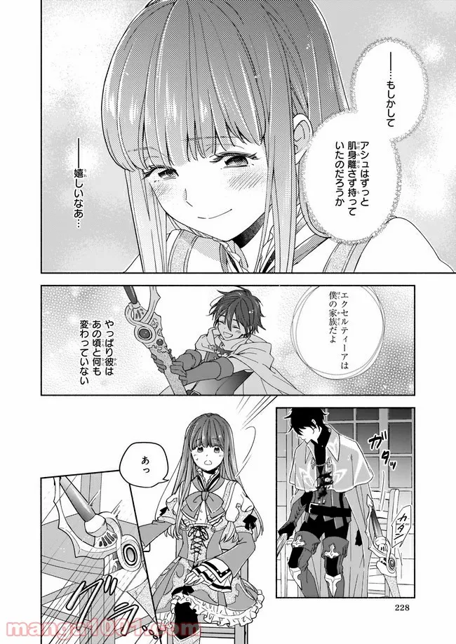 聖剣が人間に転生してみたら、勇者に偏愛されて困っています。 第5.1話 - Trang 4