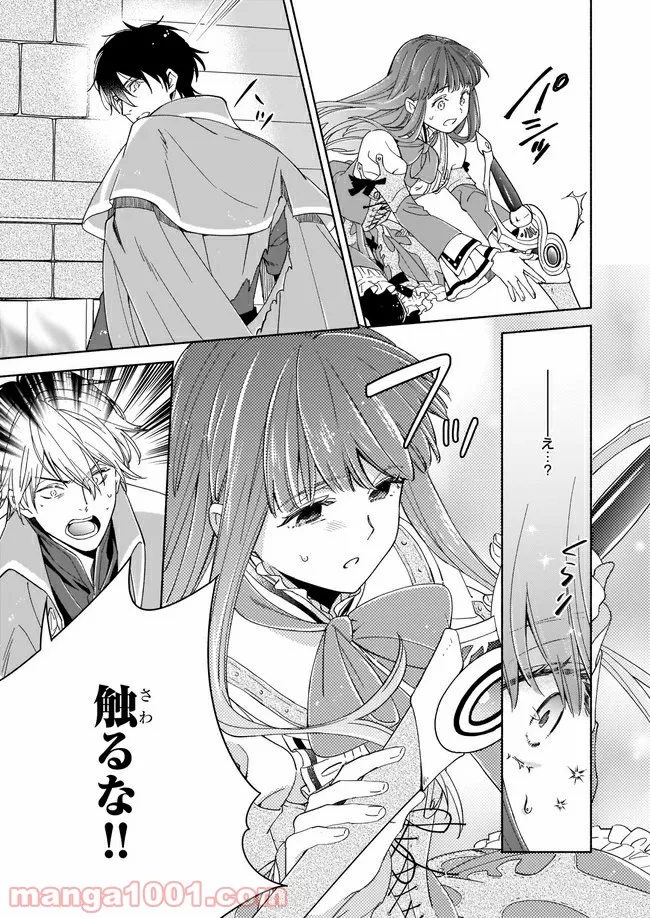 聖剣が人間に転生してみたら、勇者に偏愛されて困っています。 第5.1話 - Trang 5